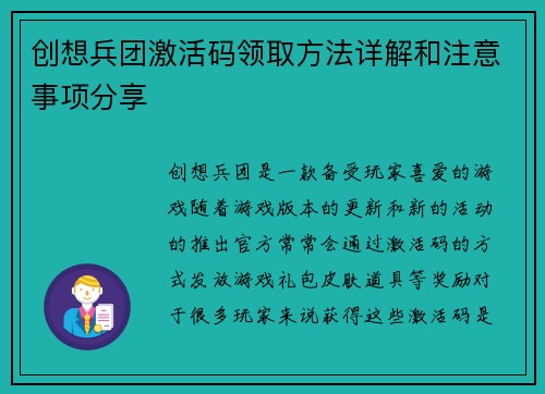 创想兵团激活码领取方法详解和注意事项分享 创想兵团激活码领取方法详解和注意事项分享