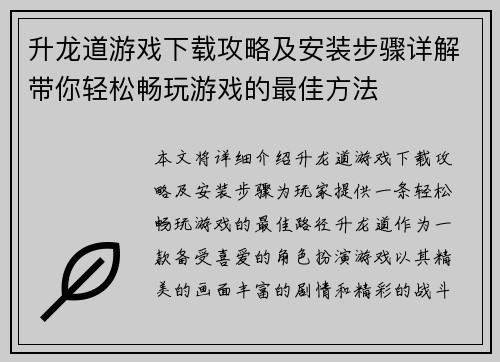 升龙道游戏下载攻略及安装步骤详解带你轻松畅玩游戏的最佳方法 升龙道游戏下载攻略及安装步骤详解带你轻松畅玩游戏的最佳方法