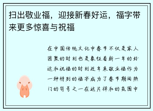 扫出敬业福，迎接新春好运，福字带来更多惊喜与祝福